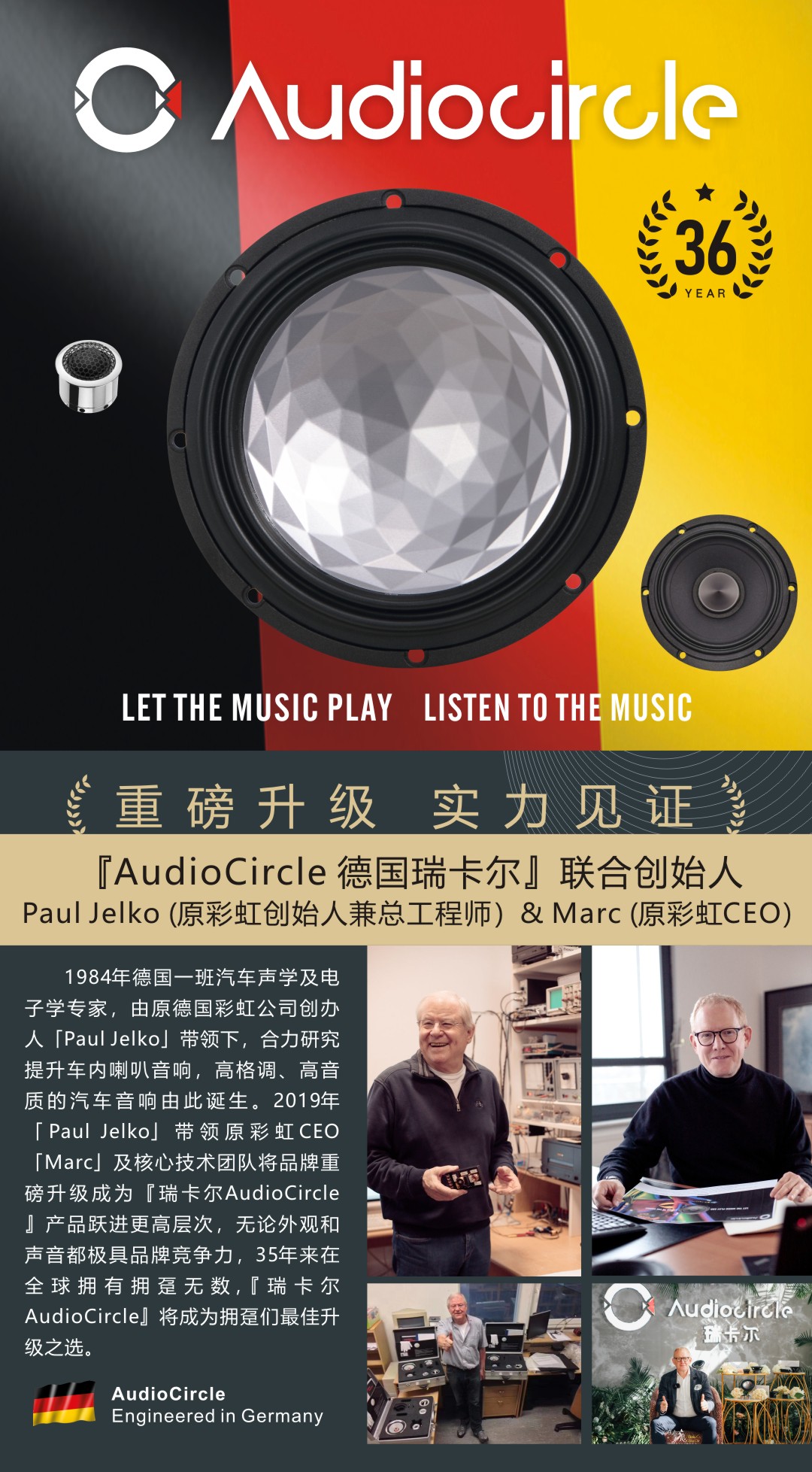 德国瑞卡尔-AudioCirole 第1张